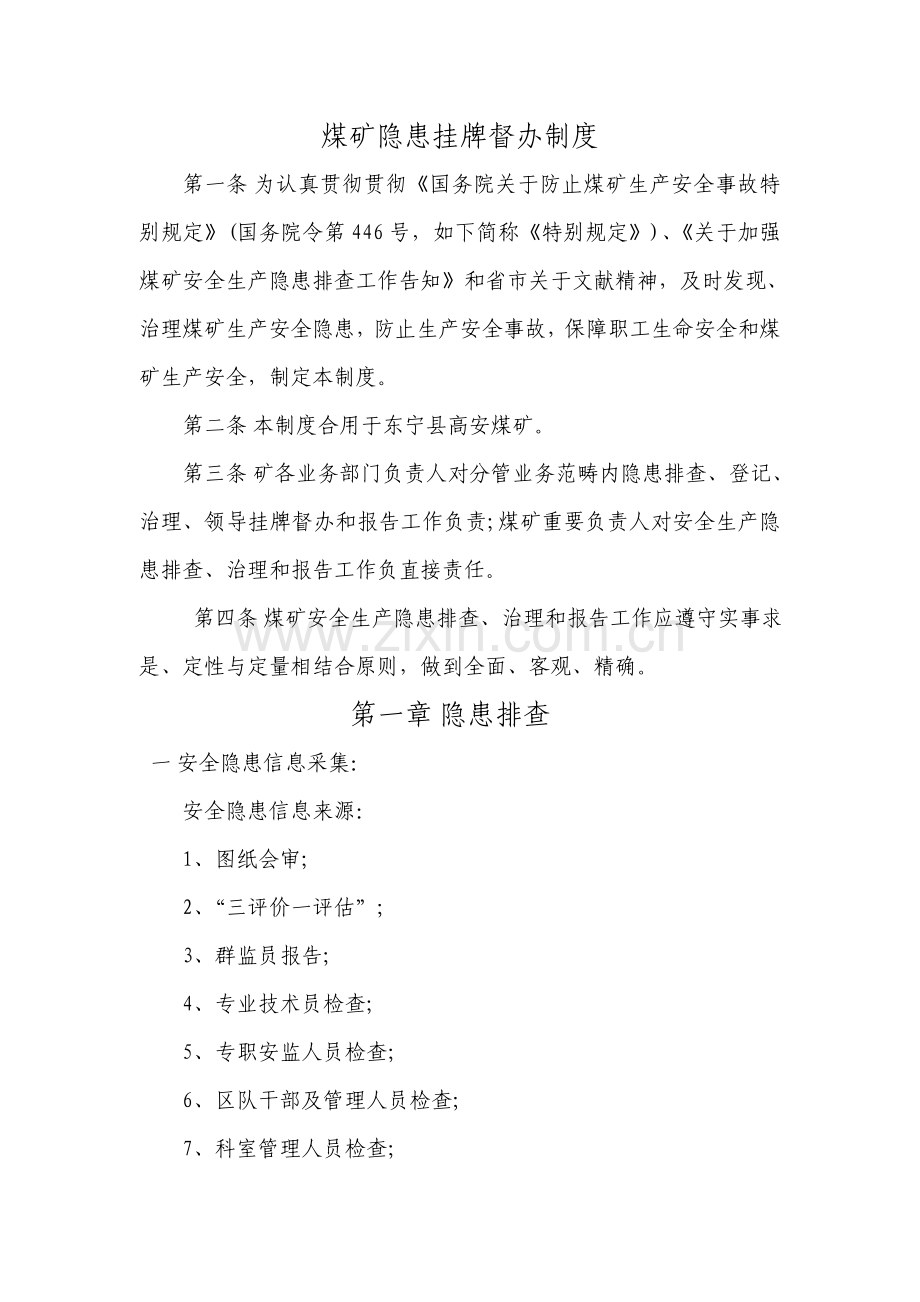 挂牌督办新规制度.doc_第2页