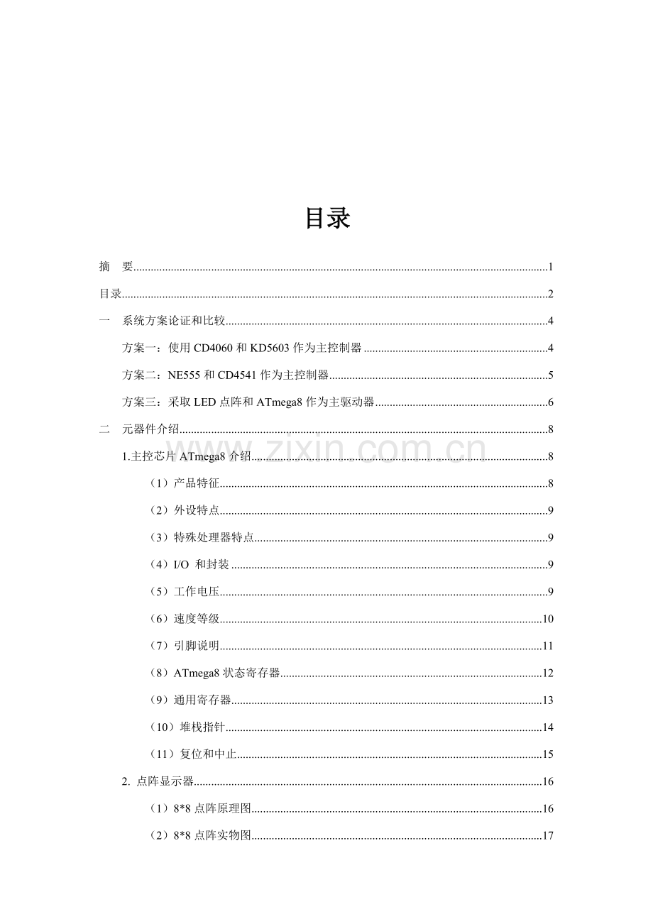 基于单片机的广告灯控制系统设计论文模板.doc_第2页