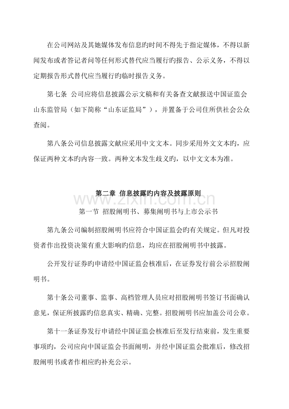 机械公司信息披露事务管理新版制度标准手册.docx_第2页