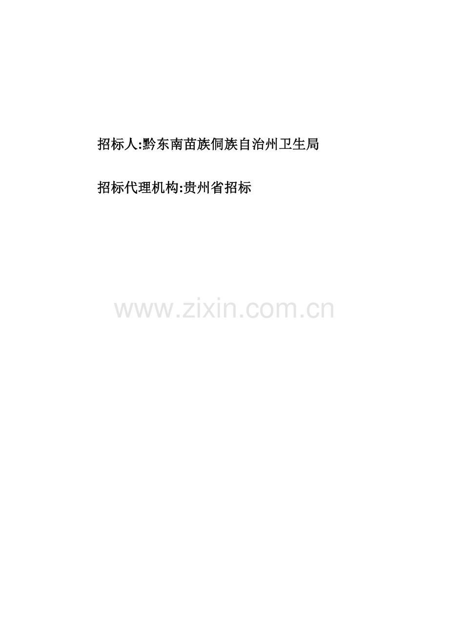 试谈机电产品采购国际竞争性招标文件模板.doc_第2页