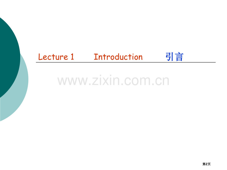 电气工程专业英语省公共课一等奖全国赛课获奖课件.pptx_第2页