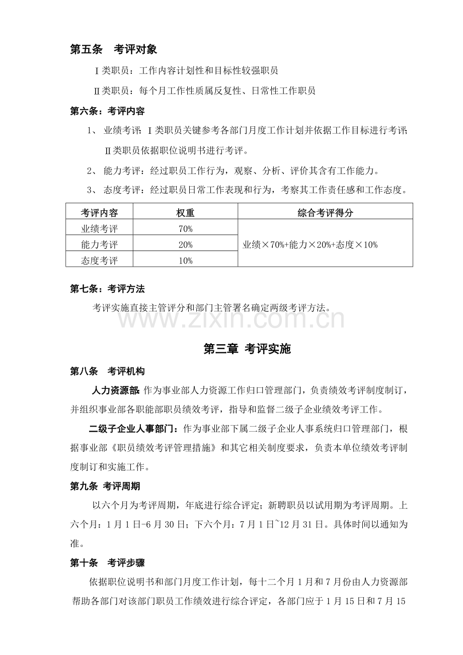员工绩效考核的结果模板.doc_第2页
