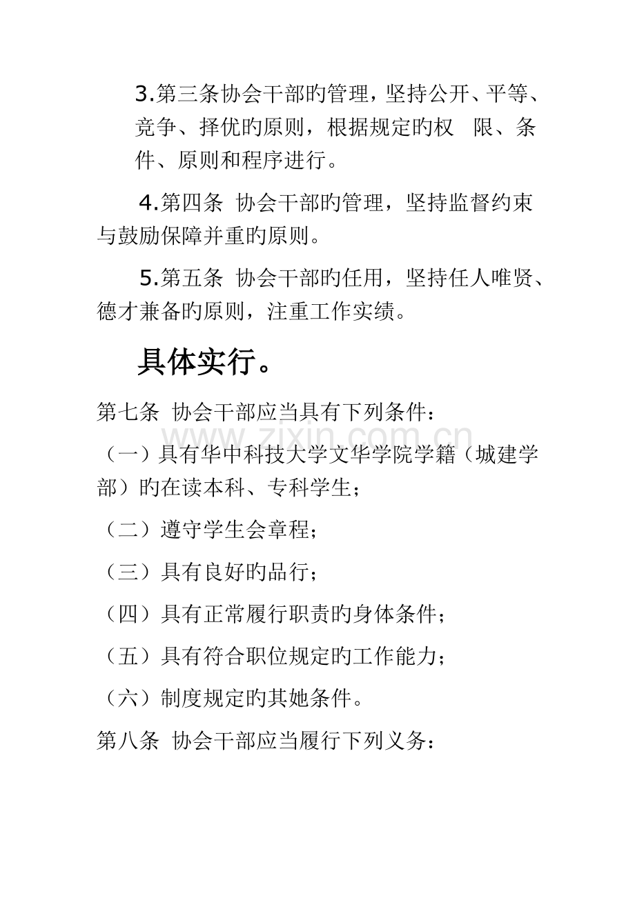 城建心理协会管理新版制度.docx_第2页