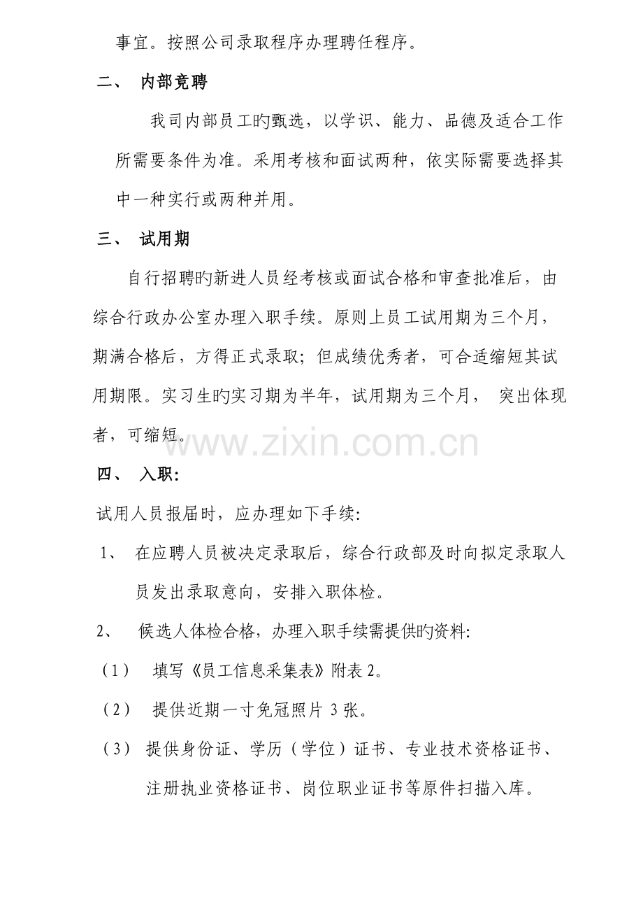 优质建筑公司行政人事管理新版制度.docx_第2页