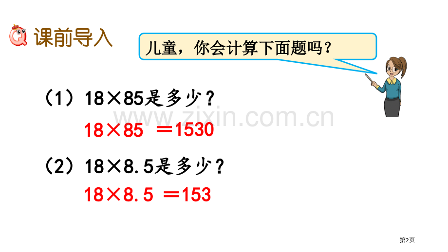 小数乘小数小数乘法.pptx_第2页