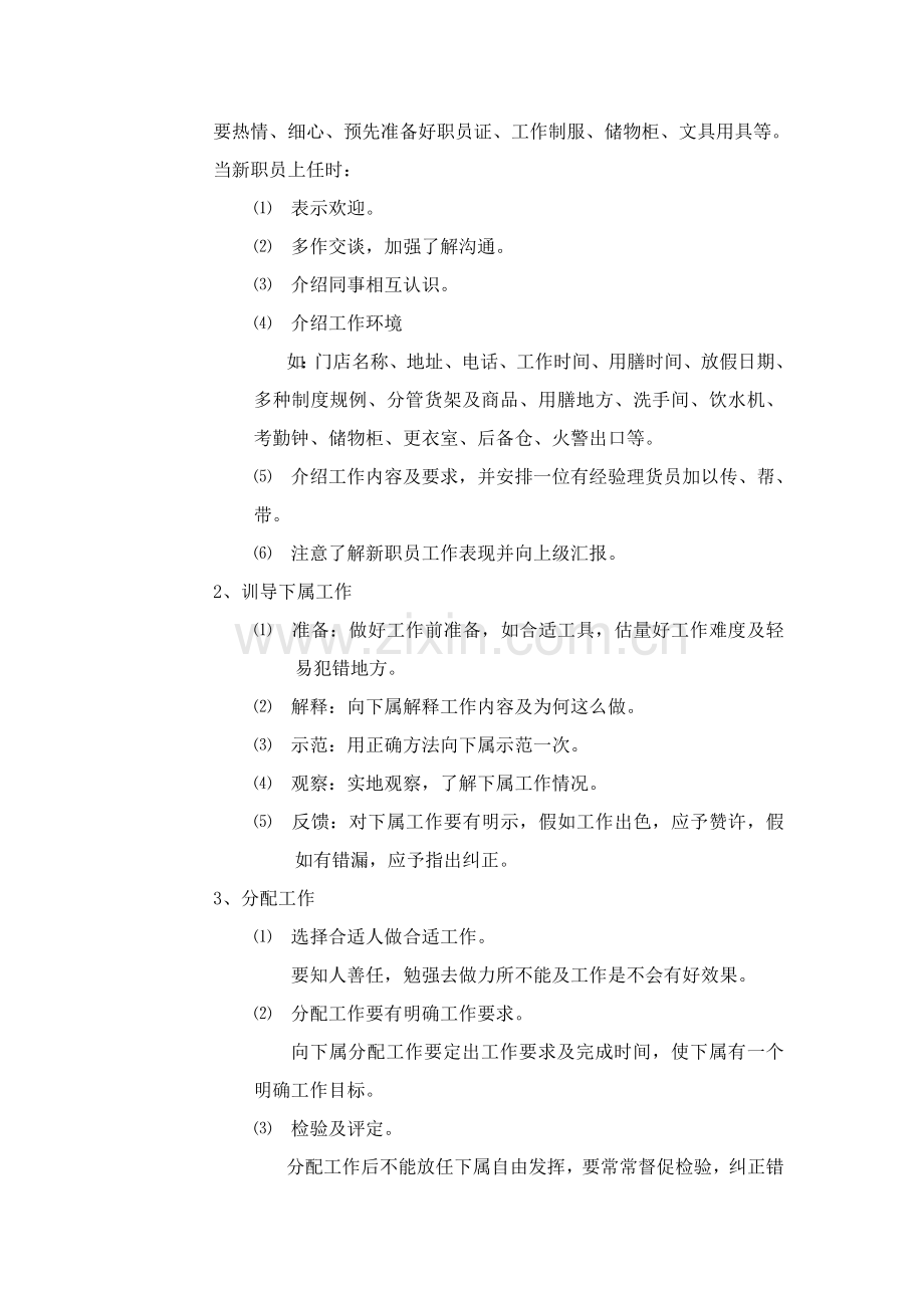 华润万家门店理货组长工作手册模板.doc_第2页