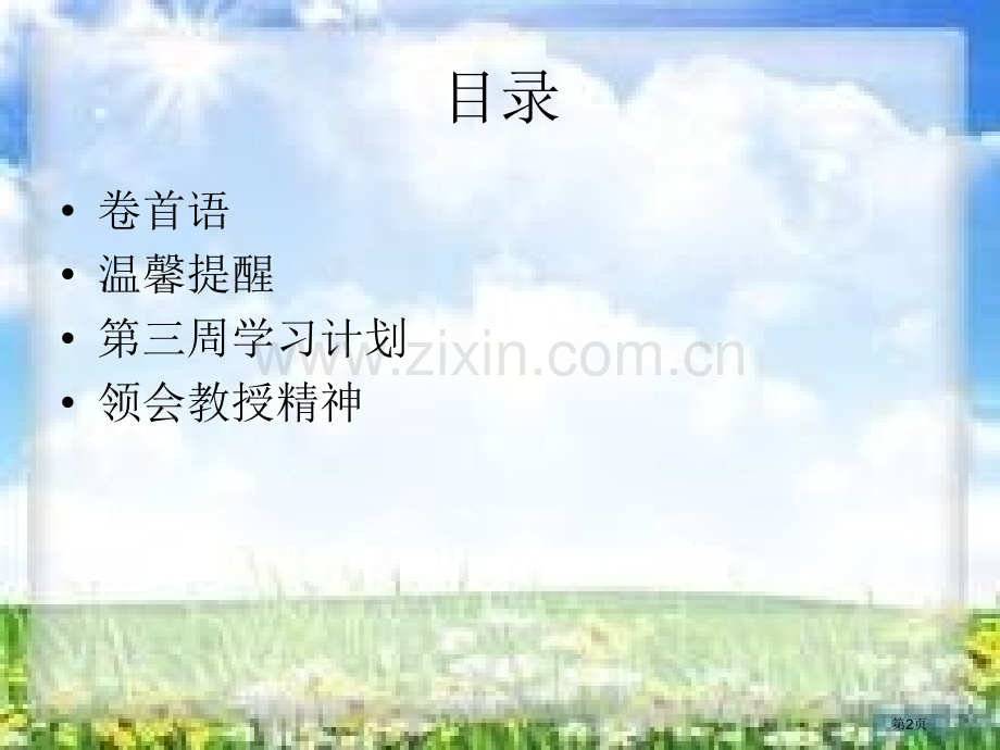 天津国培历史1班简报三市公开课一等奖百校联赛特等奖课件.pptx_第2页