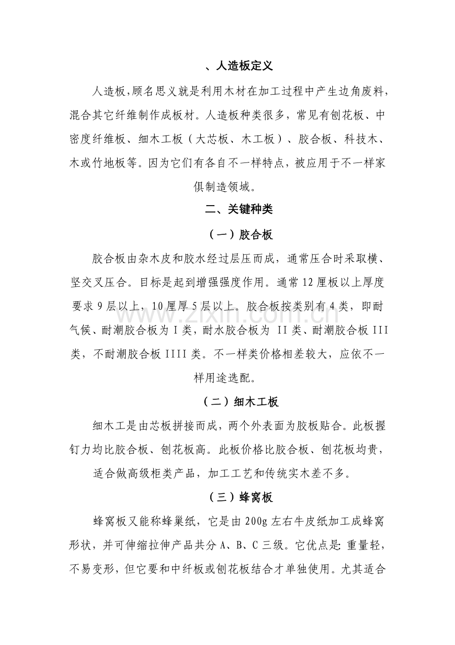 人造板生产工艺及主要职业危害因素模板.doc_第1页