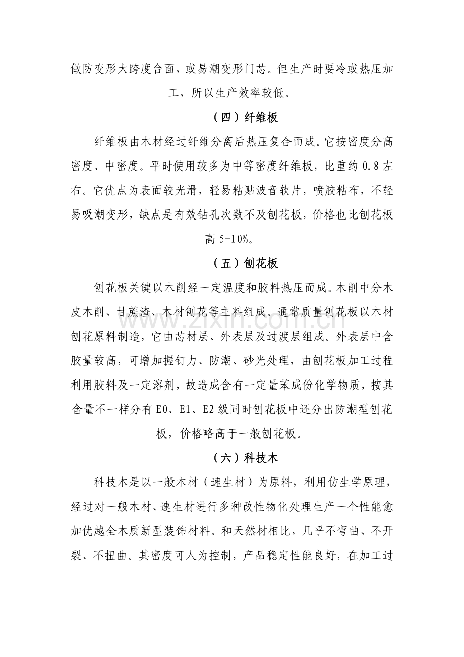 人造板生产工艺及主要职业危害因素模板.doc_第2页