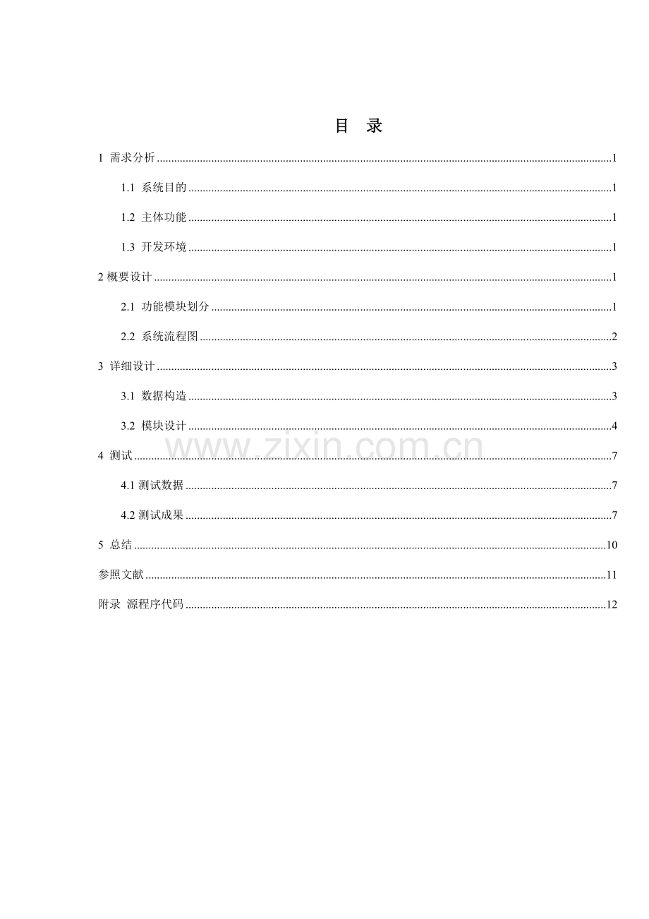 B树专业课程设计专业资料.doc_第2页