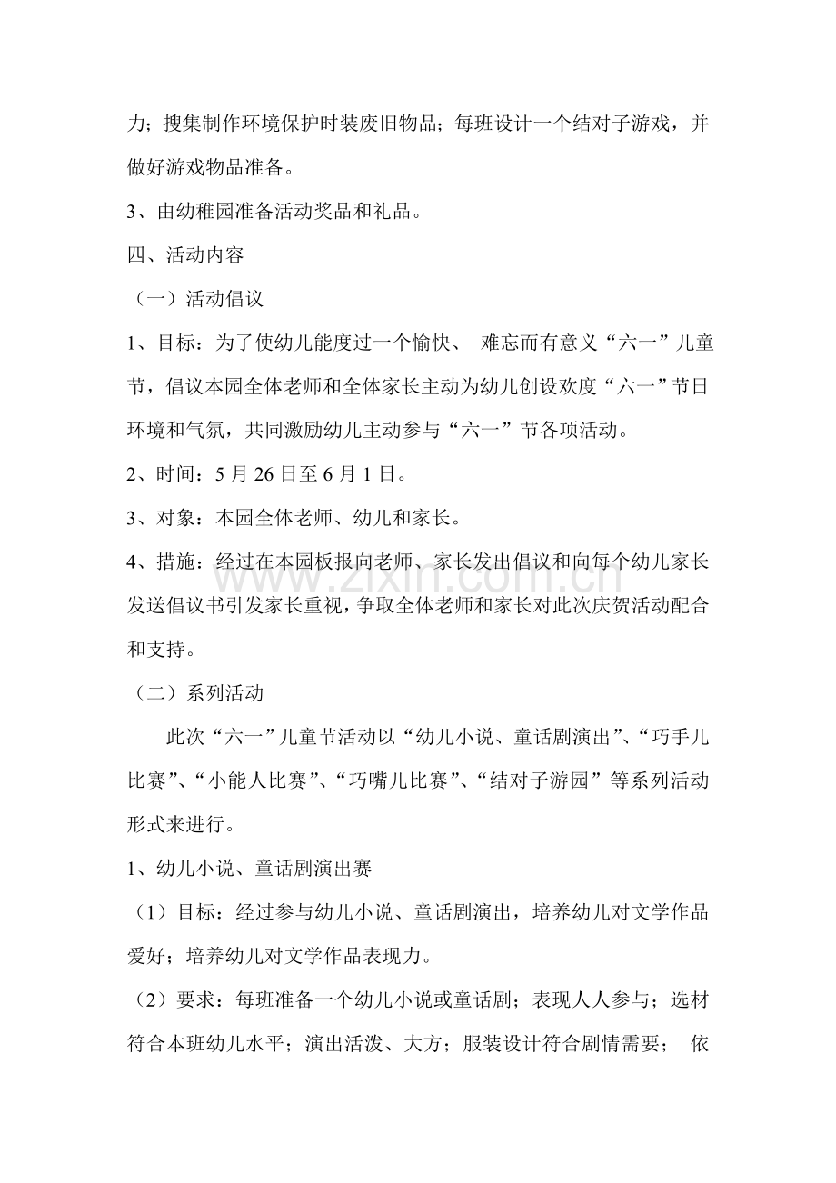 幼儿园六一儿童节活动专业策划专项方案集锦doc.doc_第2页
