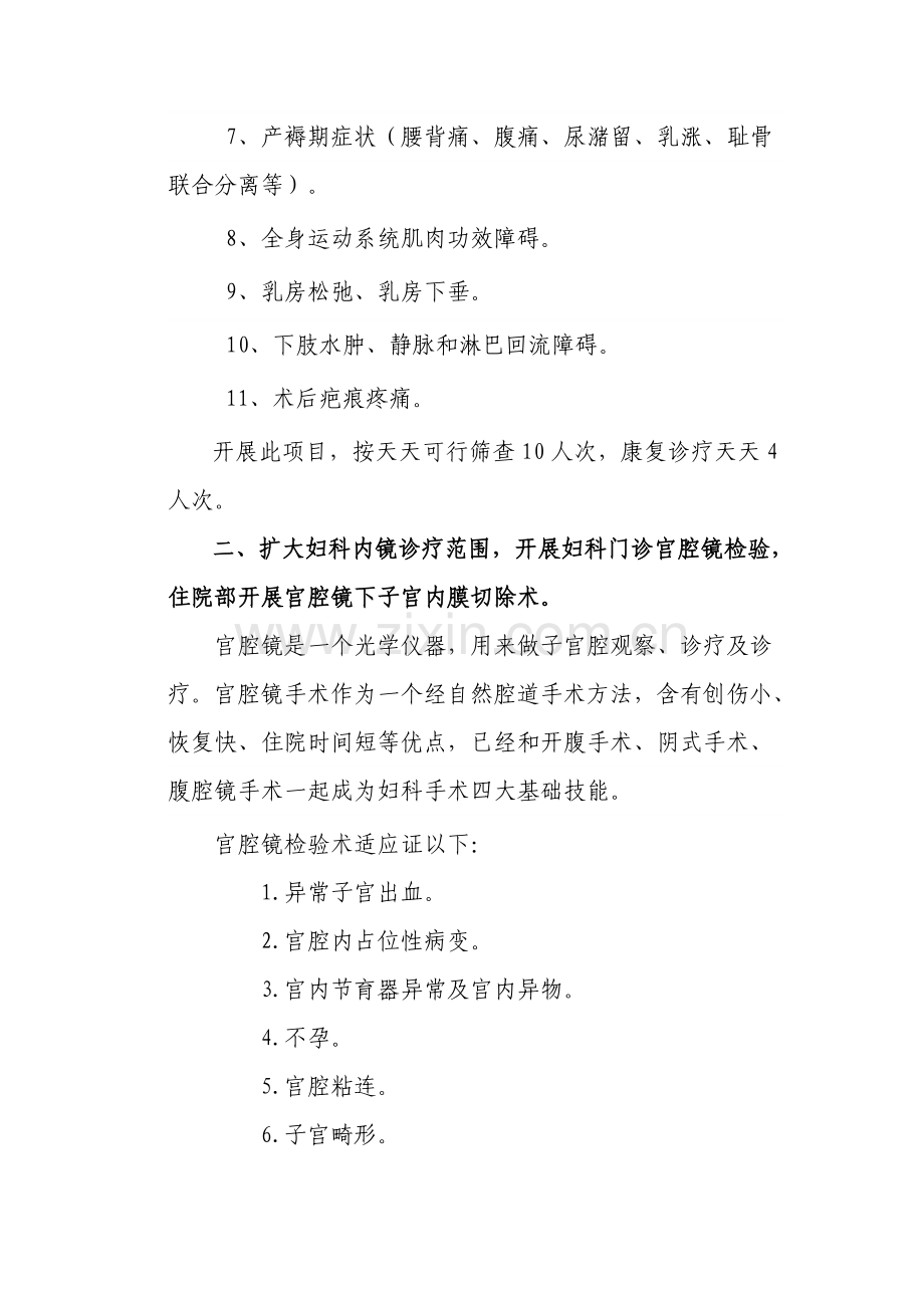 妇科学科发展规划方案.doc_第2页
