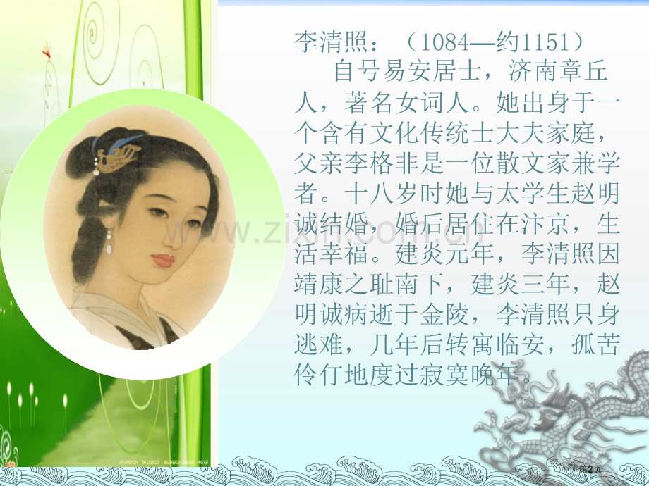 夏日绝句百校联赛一等奖.pptx_第2页