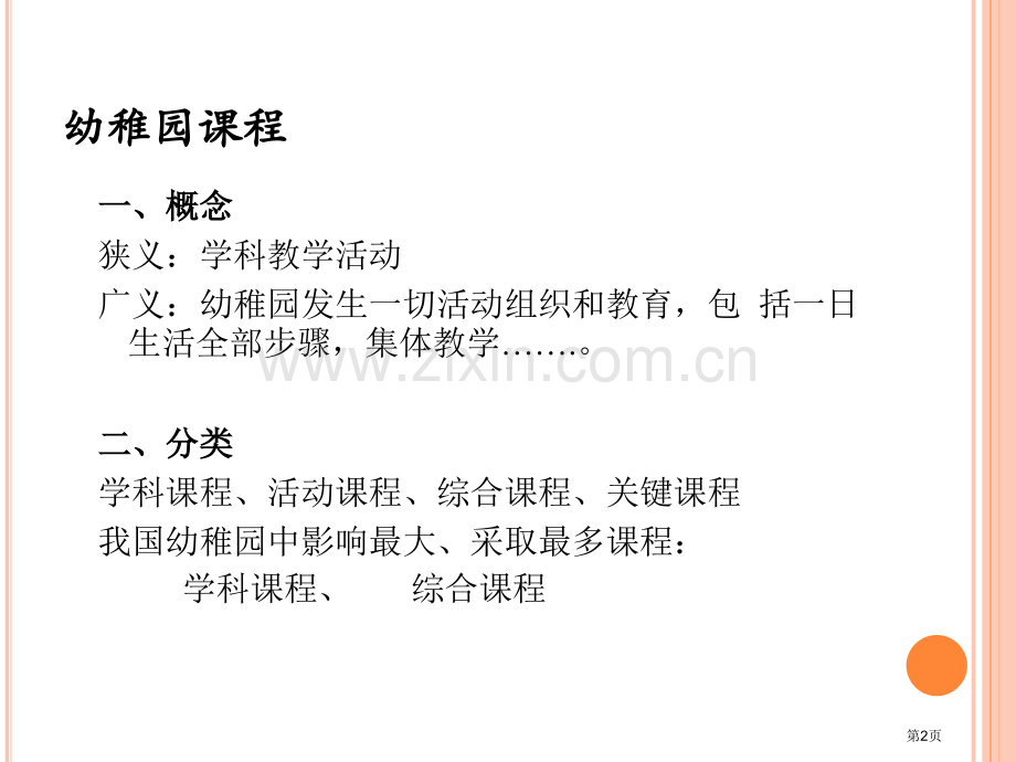 幼儿园主题活动省公共课一等奖全国赛课获奖课件.pptx_第2页