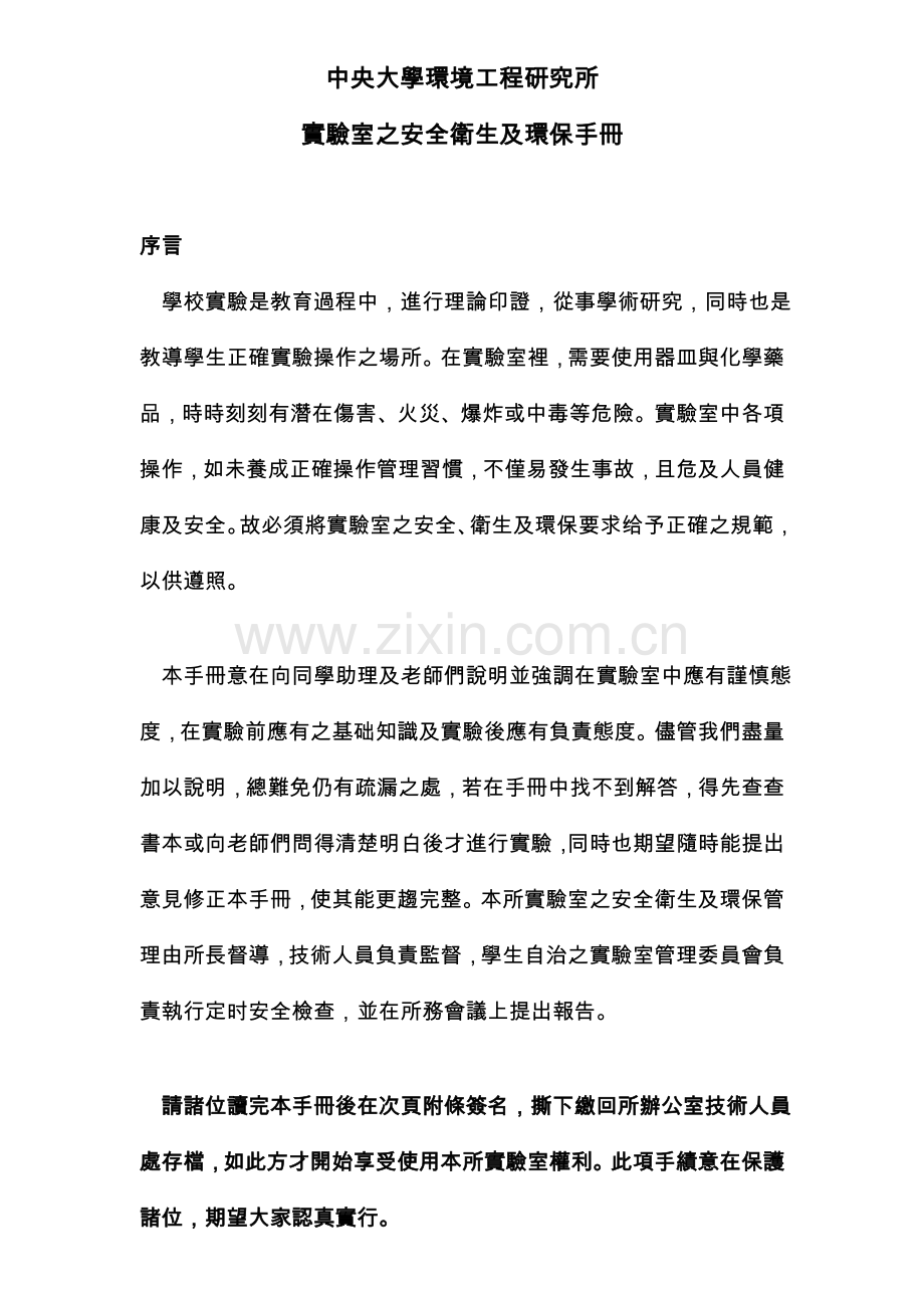 实验室安全卫生与环保手册模板.doc_第1页