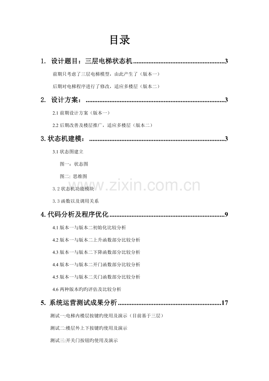 C语言程序设计基础报告书.docx_第2页