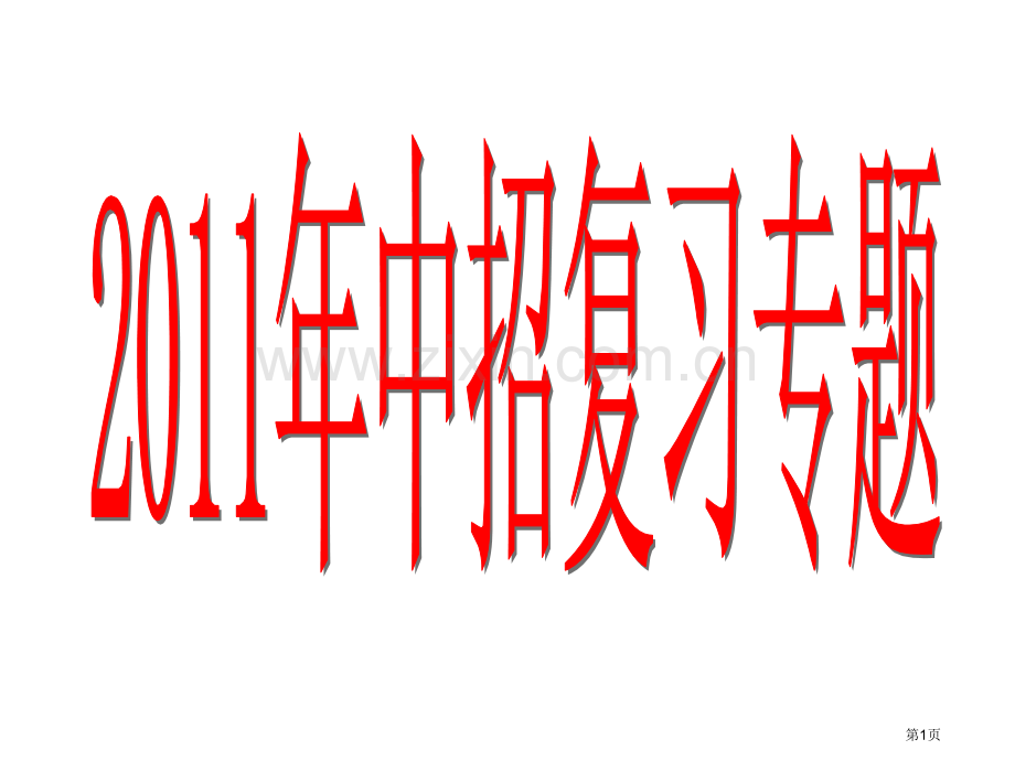 图片中的物理知识一省公共课一等奖全国赛课获奖课件.pptx_第1页