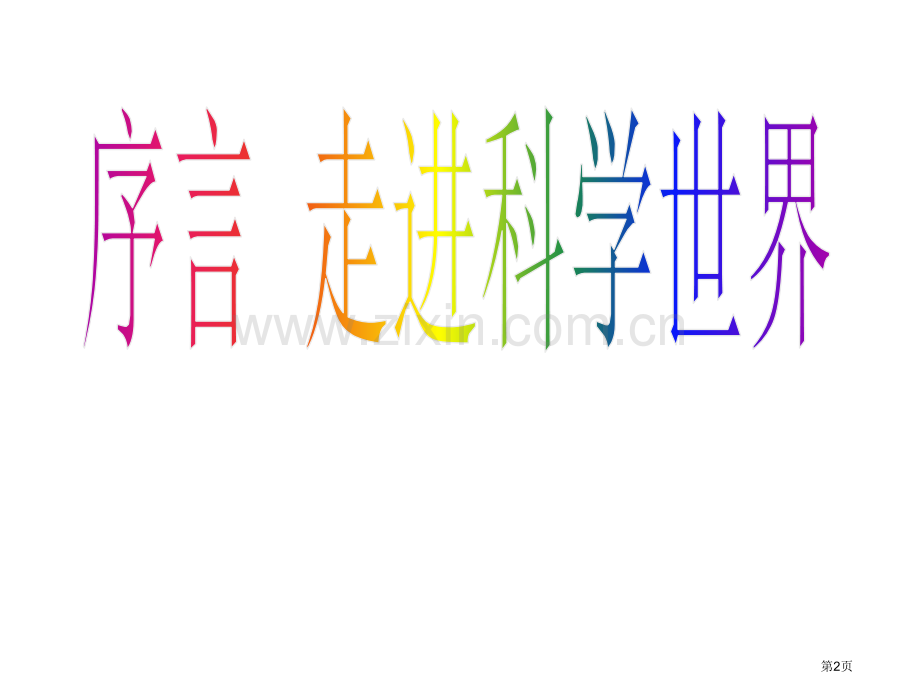 图片中的物理知识一省公共课一等奖全国赛课获奖课件.pptx_第2页