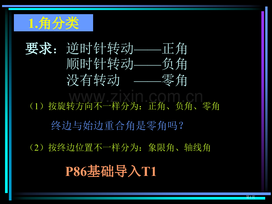任意角的三角函数定义符号省公共课一等奖全国赛课获奖课件.pptx_第1页