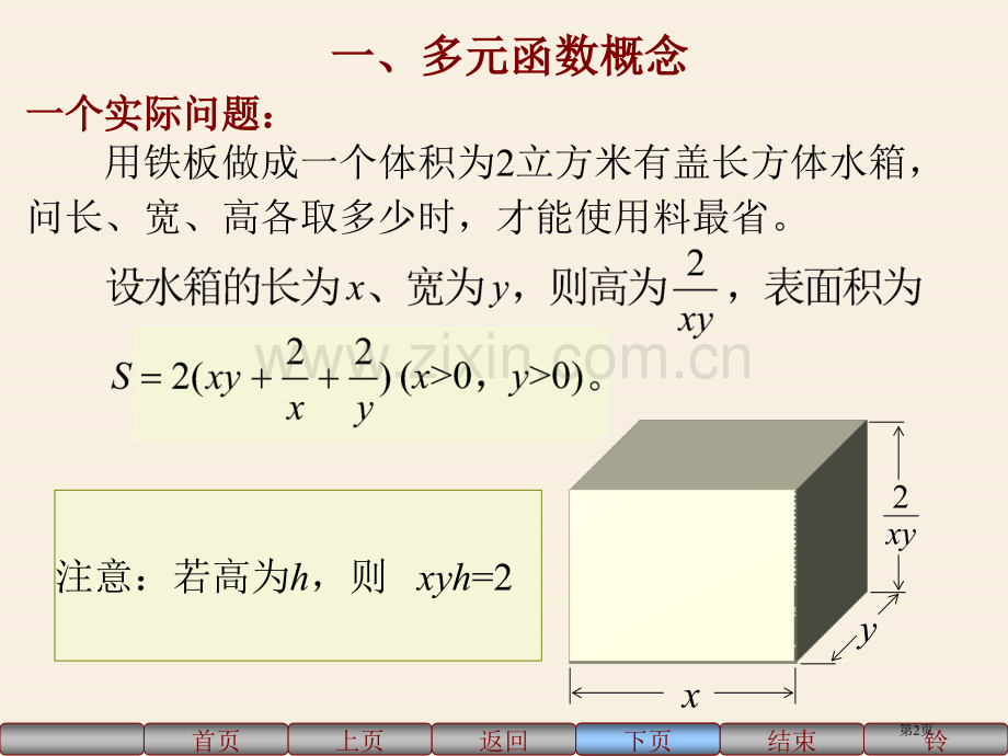 微积分人大3版82市公开课一等奖百校联赛特等奖课件.pptx_第2页