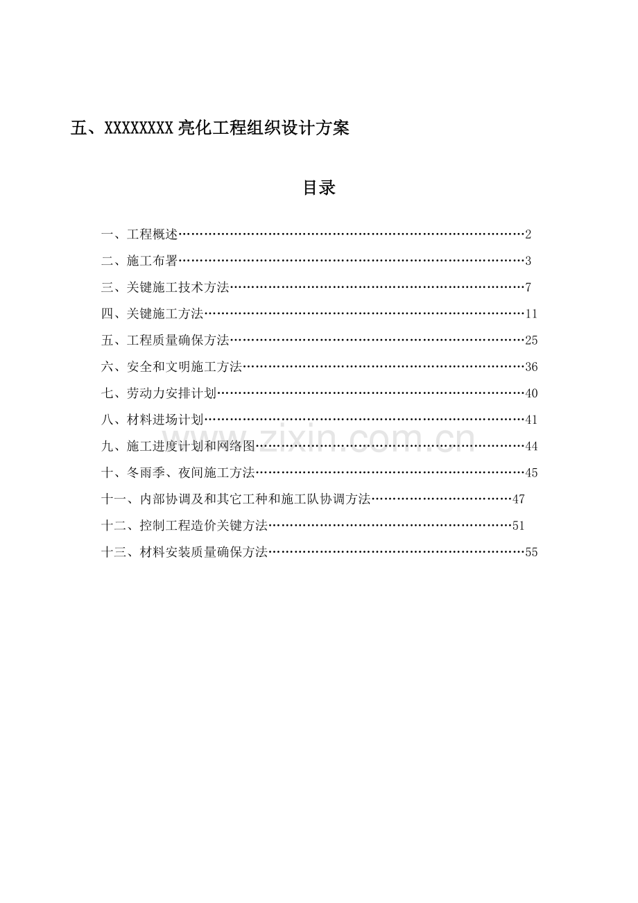 楼体亮化工程方案投标书范本样本.doc_第2页