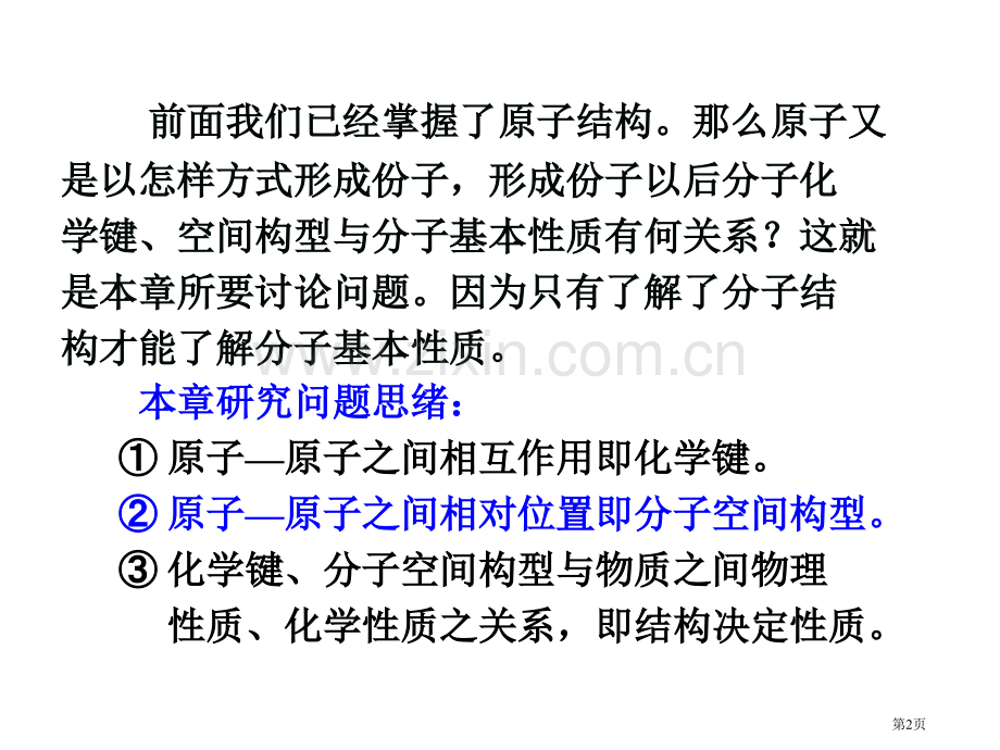 内蒙古民族大学无机化学吉大武大版化学键理论概述市公开课一等奖百校联赛特等奖课件.pptx_第2页