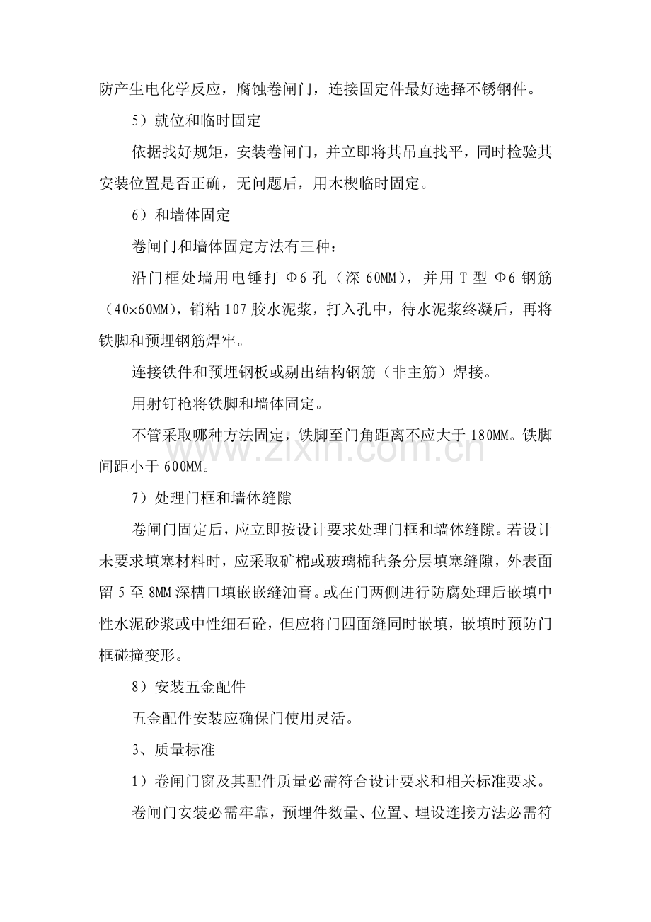 卷闸门综合标准施工专业方案.doc_第2页