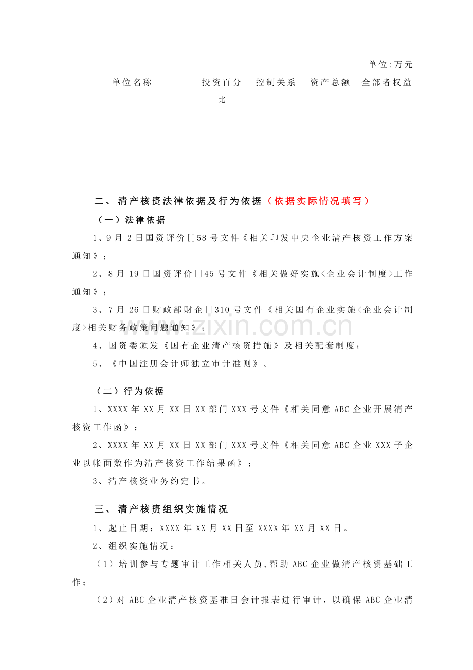 清产核资审核报告样本.doc_第2页