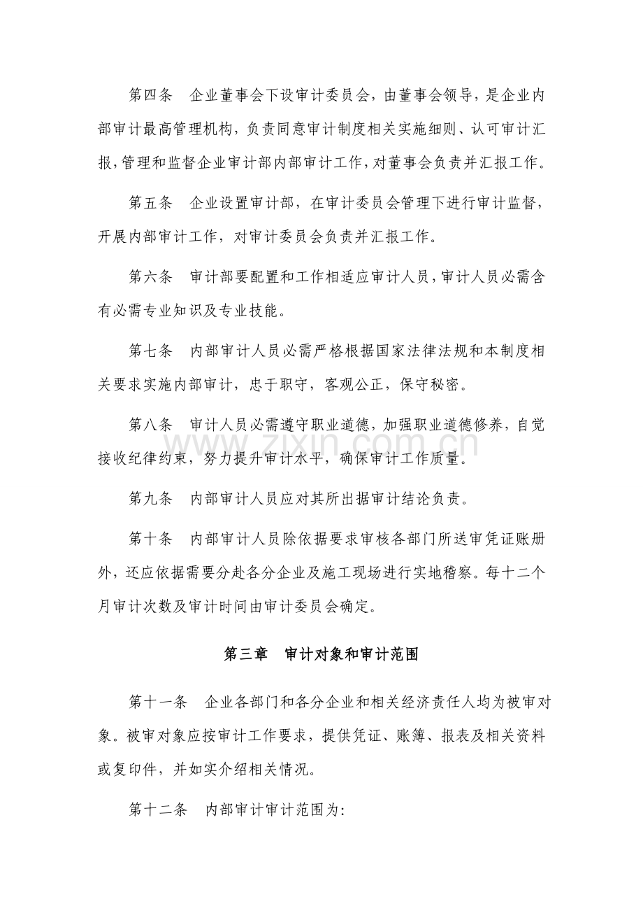 建设公司内部审计制度模板.doc_第2页