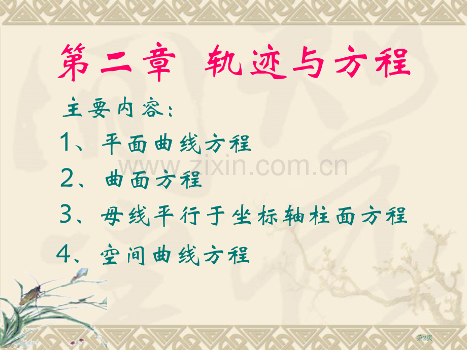 轨迹与方程省公共课一等奖全国赛课获奖课件.pptx_第2页
