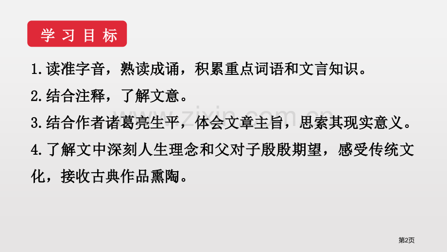 诫子书经典课件省公开课一等奖新名师优质课比赛一等奖课件.pptx_第2页