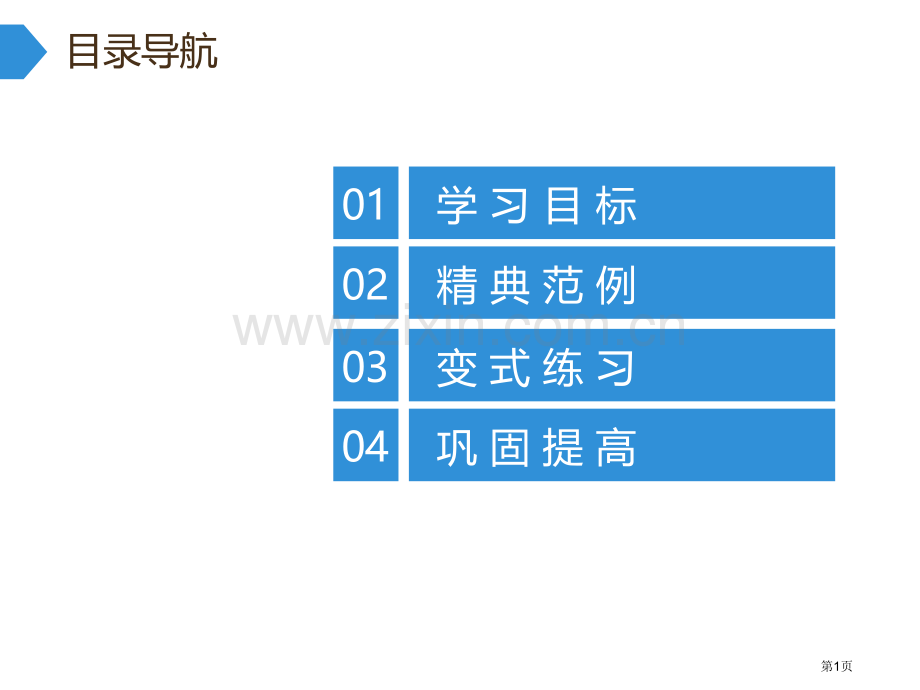 时平行四边形的判定PPT课件市公开课一等奖百校联赛获奖课件.pptx_第1页