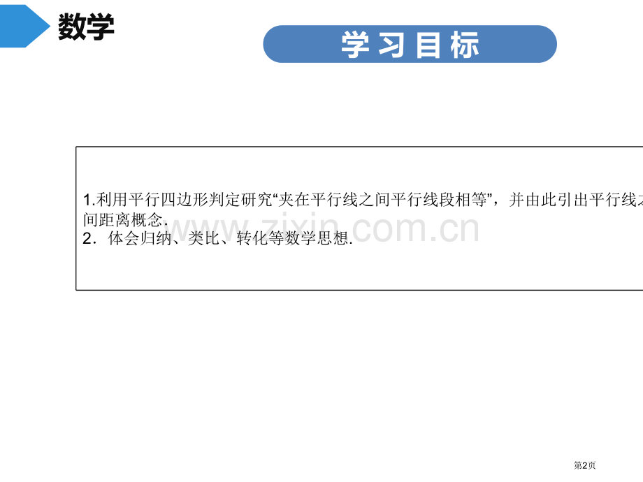 时平行四边形的判定PPT课件市公开课一等奖百校联赛获奖课件.pptx_第2页