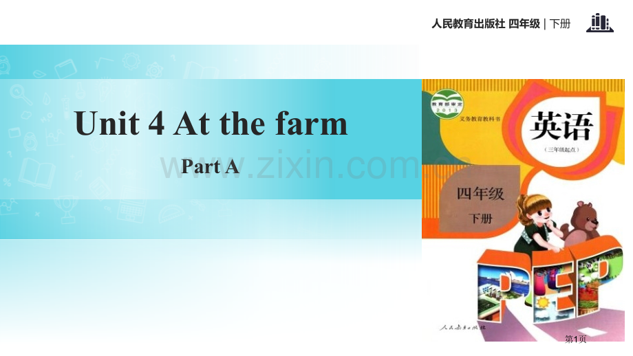 At-the-farmPart-A省公开课一等奖新名师优质课比赛一等奖课件.pptx_第1页