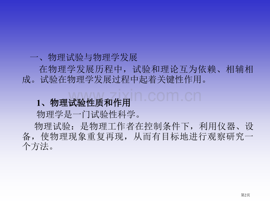物理实验教学市公开课一等奖百校联赛特等奖课件.pptx_第2页