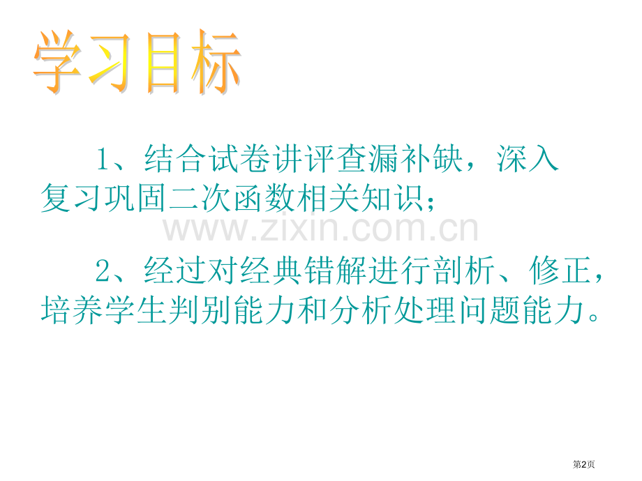 九年级数学二次函数省公共课一等奖全国赛课获奖课件.pptx_第2页