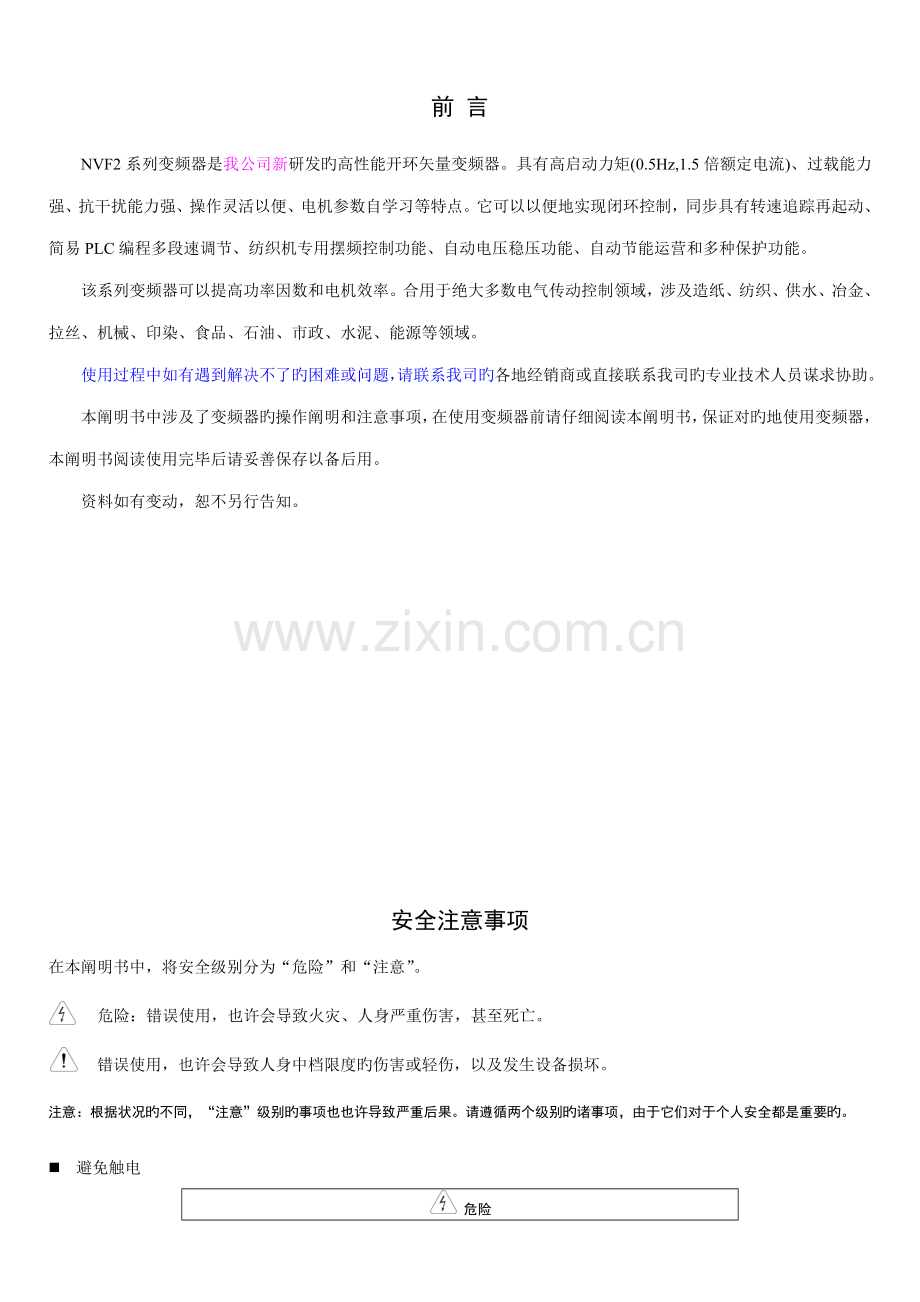 NVF专项说明书.docx_第1页