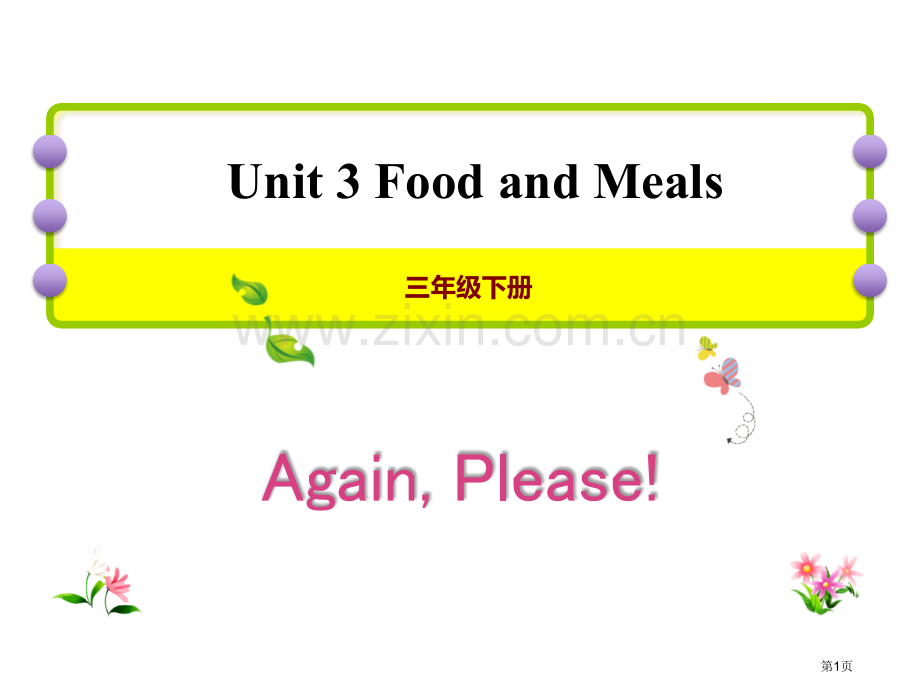 授课课件8省公开课一等奖新名师比赛一等奖课件.pptx_第1页