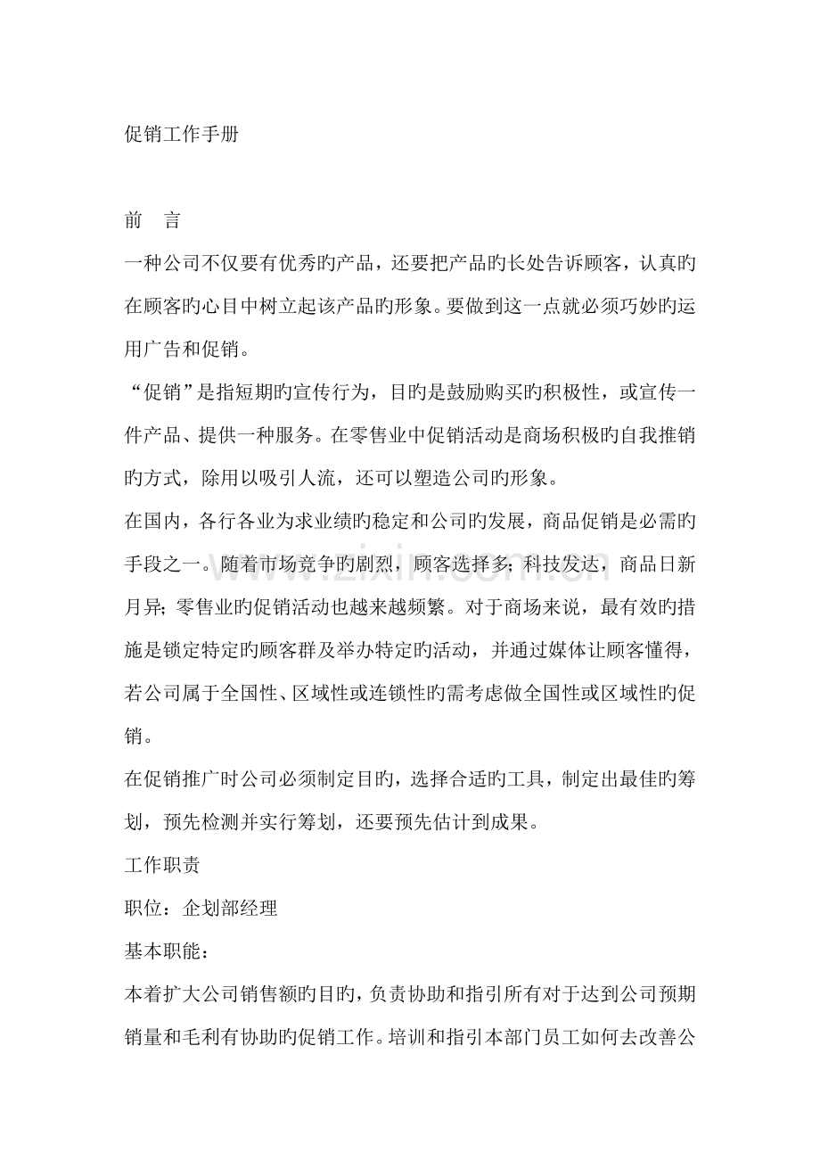 企业产品促销与公益活动标准手册.docx_第1页