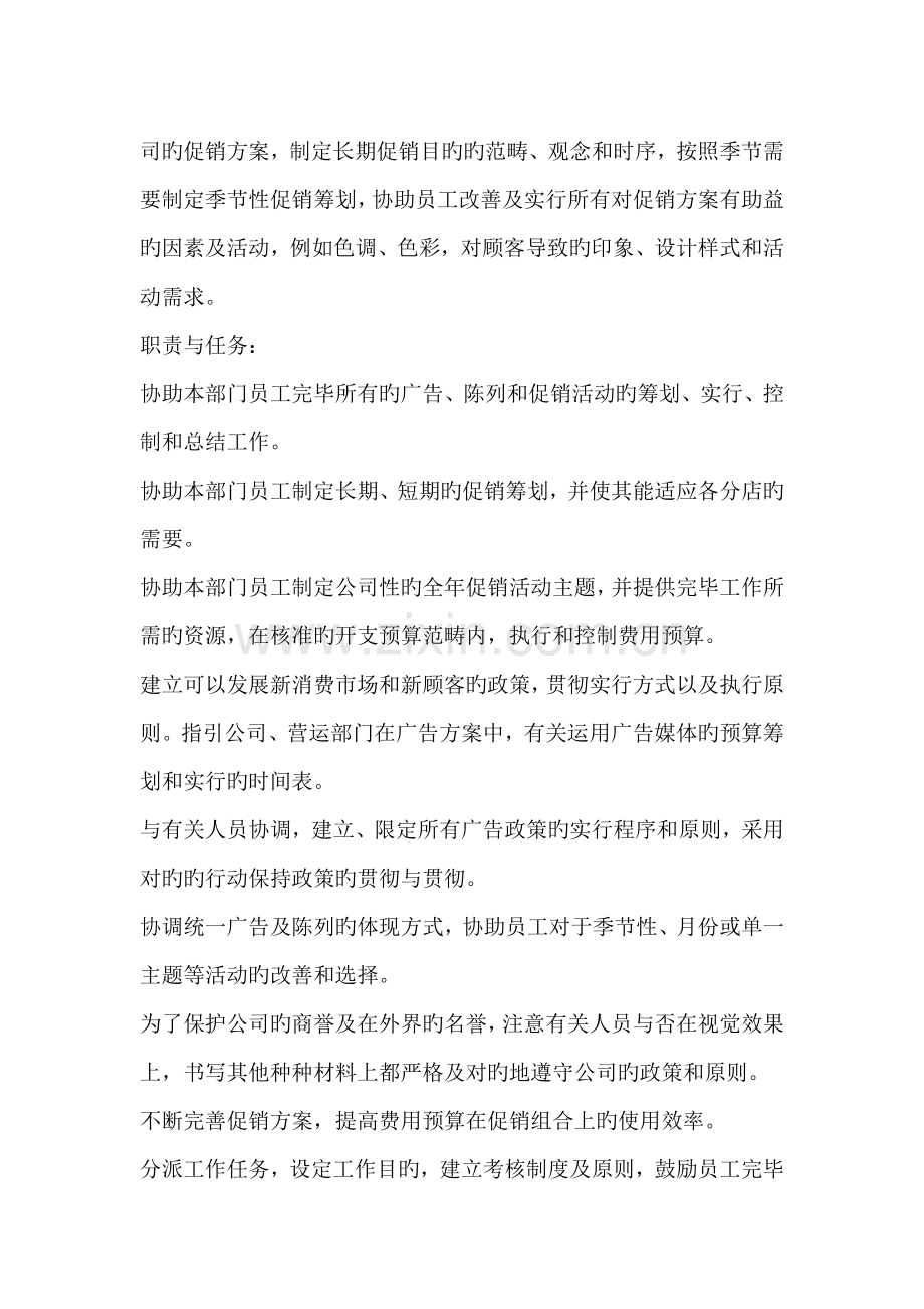 企业产品促销与公益活动标准手册.docx_第2页