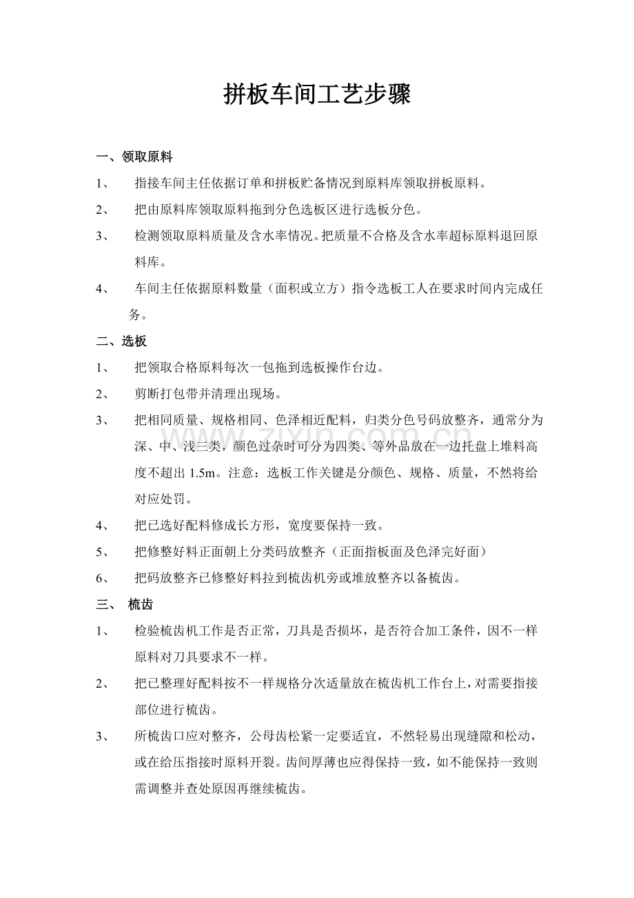 拼板车间工艺流程模板.doc_第1页