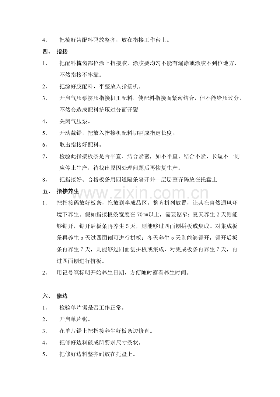 拼板车间工艺流程模板.doc_第2页