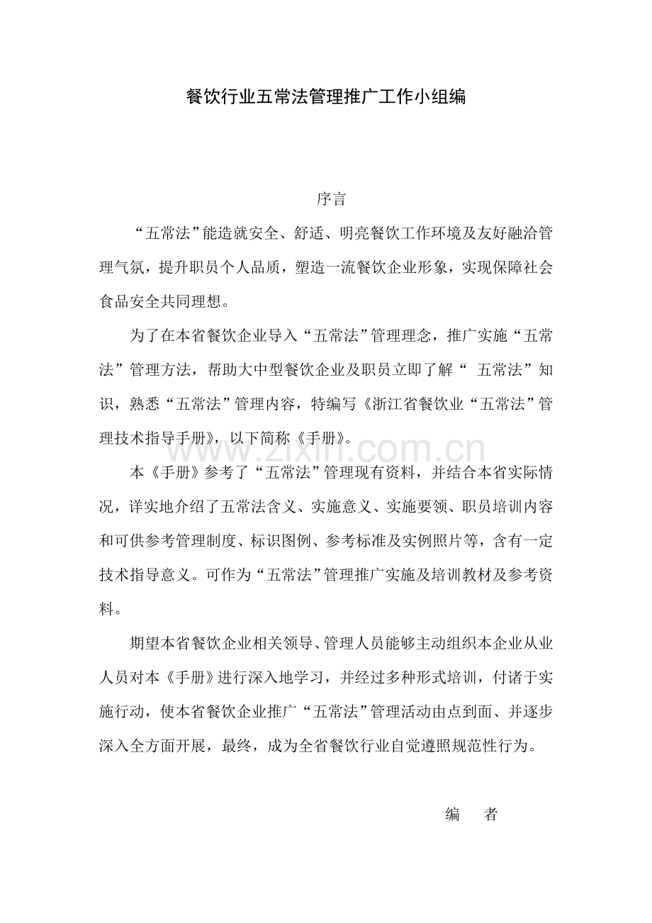 新版餐饮业五常法管理技术指导手册模板.doc_第2页