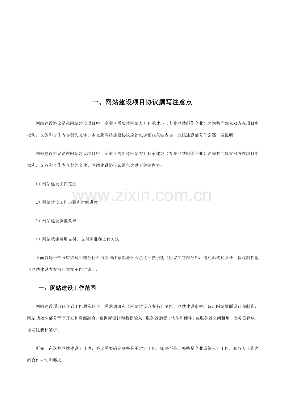 网站建设项目策划方案样本.doc_第2页