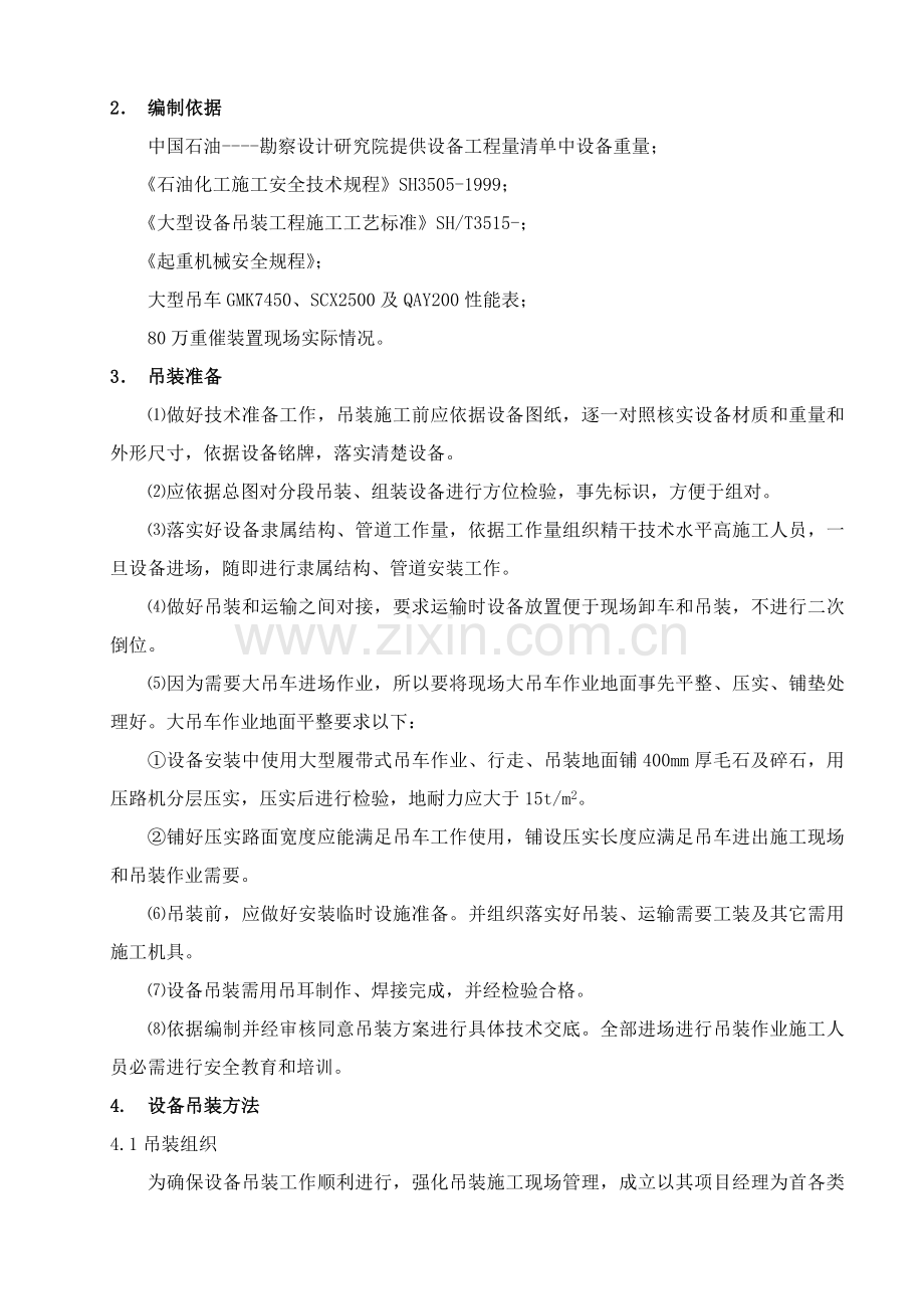 大型设备吊装专业方案.doc_第2页