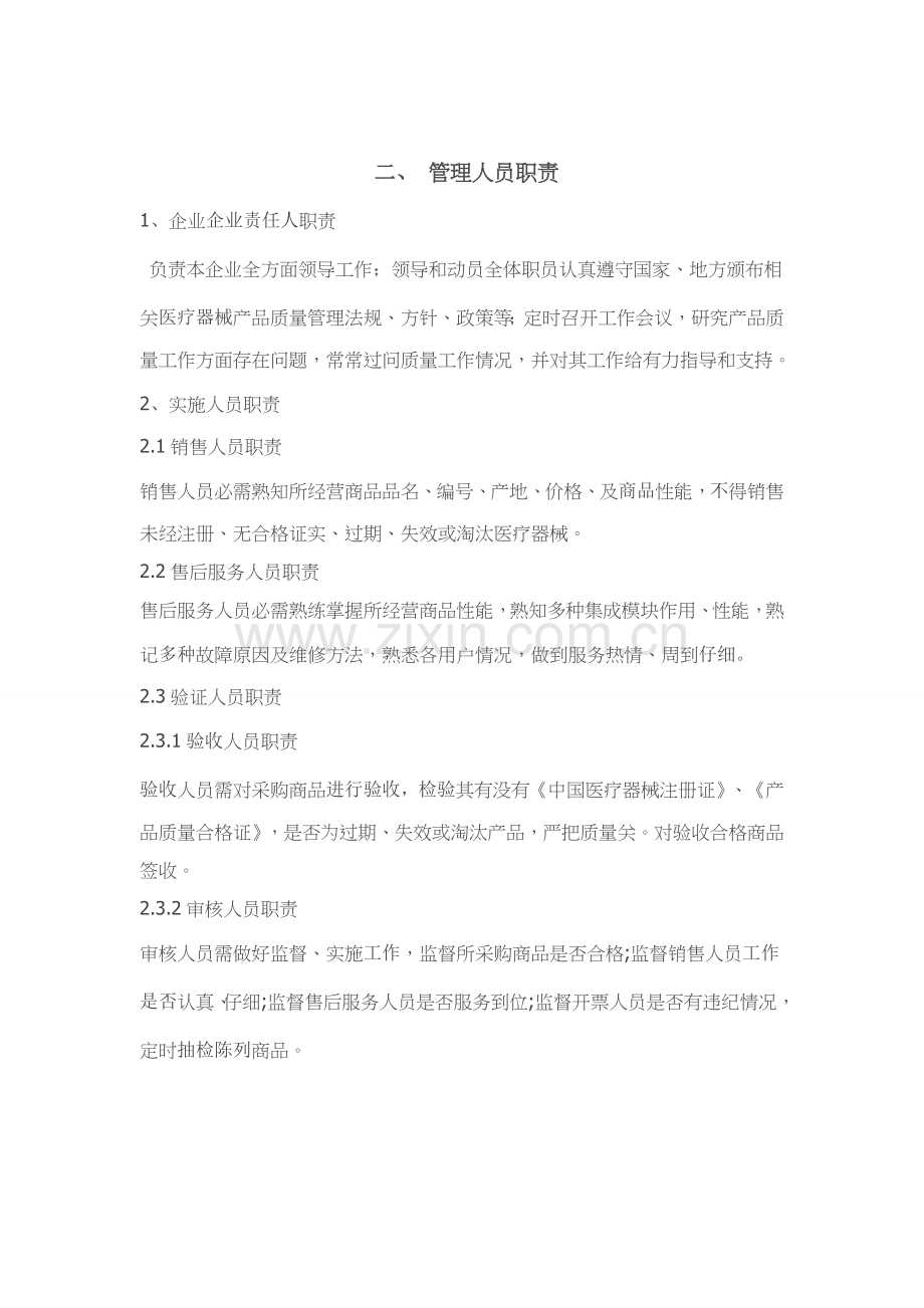 门店医疗器械经营质量管理制度汇编样本.doc_第2页