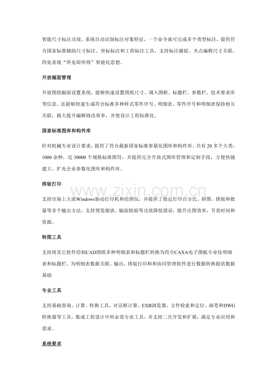 CAXAPLM专项方案配置功能介绍.doc_第2页