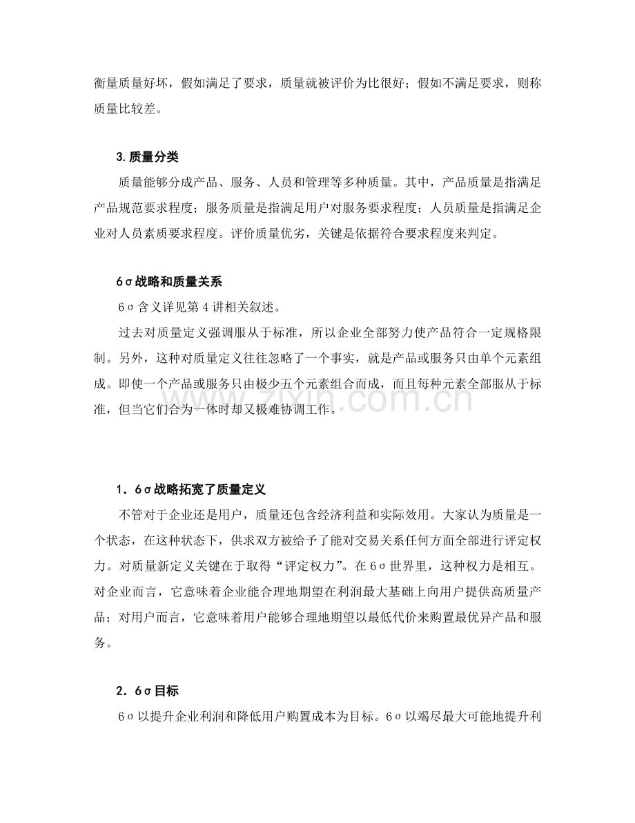 六西格玛在我国企业质量与流程实施管理模板.doc_第2页