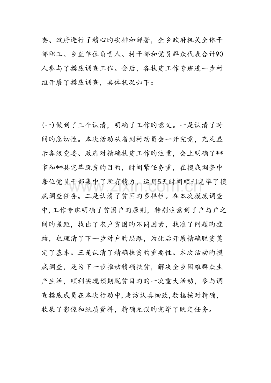 扶贫工作情况调查汇总报告范文汇编.docx_第2页