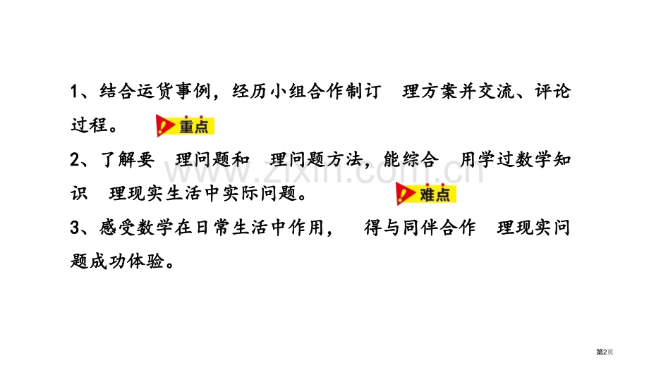 解决问题吨的认识课件省公开课一等奖新名师优质课比赛一等奖课件.pptx_第2页